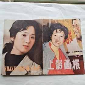 上影画报(1984年第3、4、6、7、9、10、11、12期)16开