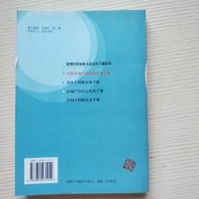 中国房地产估价师实务手册