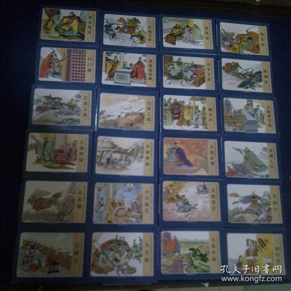 三国演义 古典文学名著系列连环画 全24册 64开 2015年 1版一印