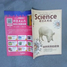 科学大观园 2018 9 下