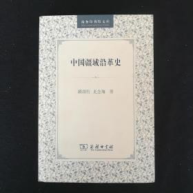 中国疆域沿革史