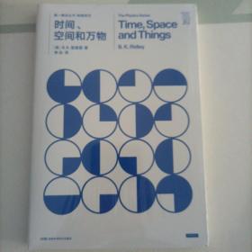 第一推动丛书 物理系列:时间、空间和万物