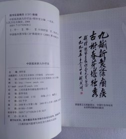 中医临床新九针疗法（作者签赠本）