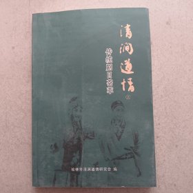 清涧道情传统剧目荟萃（2）