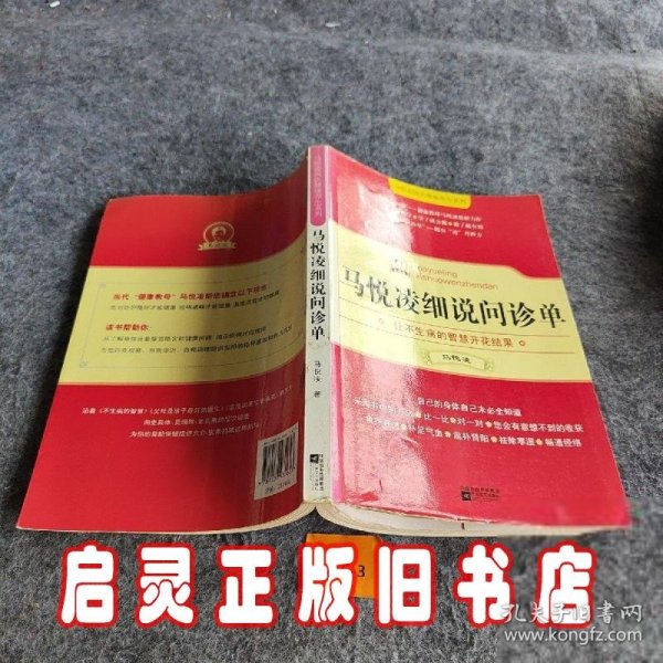 马悦凌细说问诊单