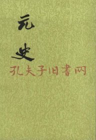 元史（全十五册）