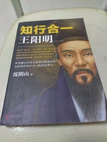 知行合一王阳明（1472-1529）