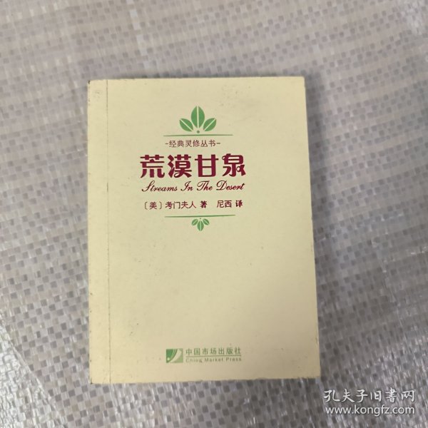 荒漠甘泉