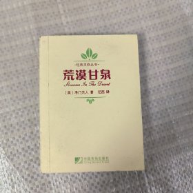 荒漠甘泉