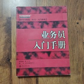 业务员入门手册