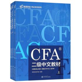 高顿财经官方2019年特许金融分析师CFA二级考试中文教材注册金融分析师