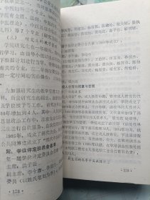 湖北中医学院院史 1959-1986