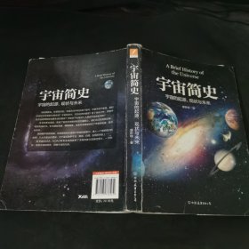 宇宙简史