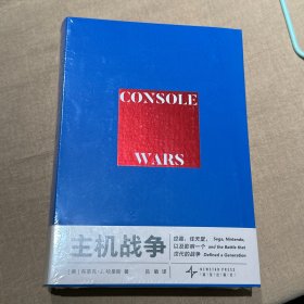 【赠亚克力杯垫】主机战争：世嘉，任天堂，以及影响一个世代的战争