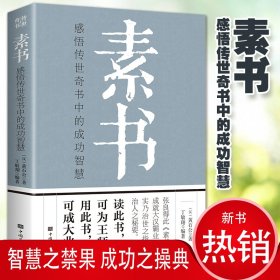 素书+周易+易经真的很容易 全3册