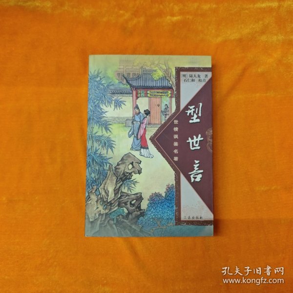 型世言