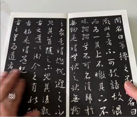 王羲之行书集字道德经册页，硬精装折页，宣纸原大精印（上下册）.