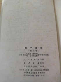 列宁选集 第三卷