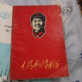 大海航行靠舵手一毛主席的伟大革命实践片断