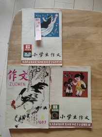 小学生作文3本