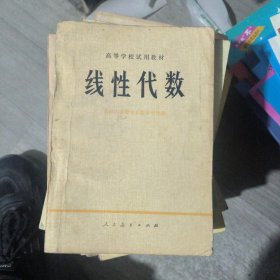 线性代数