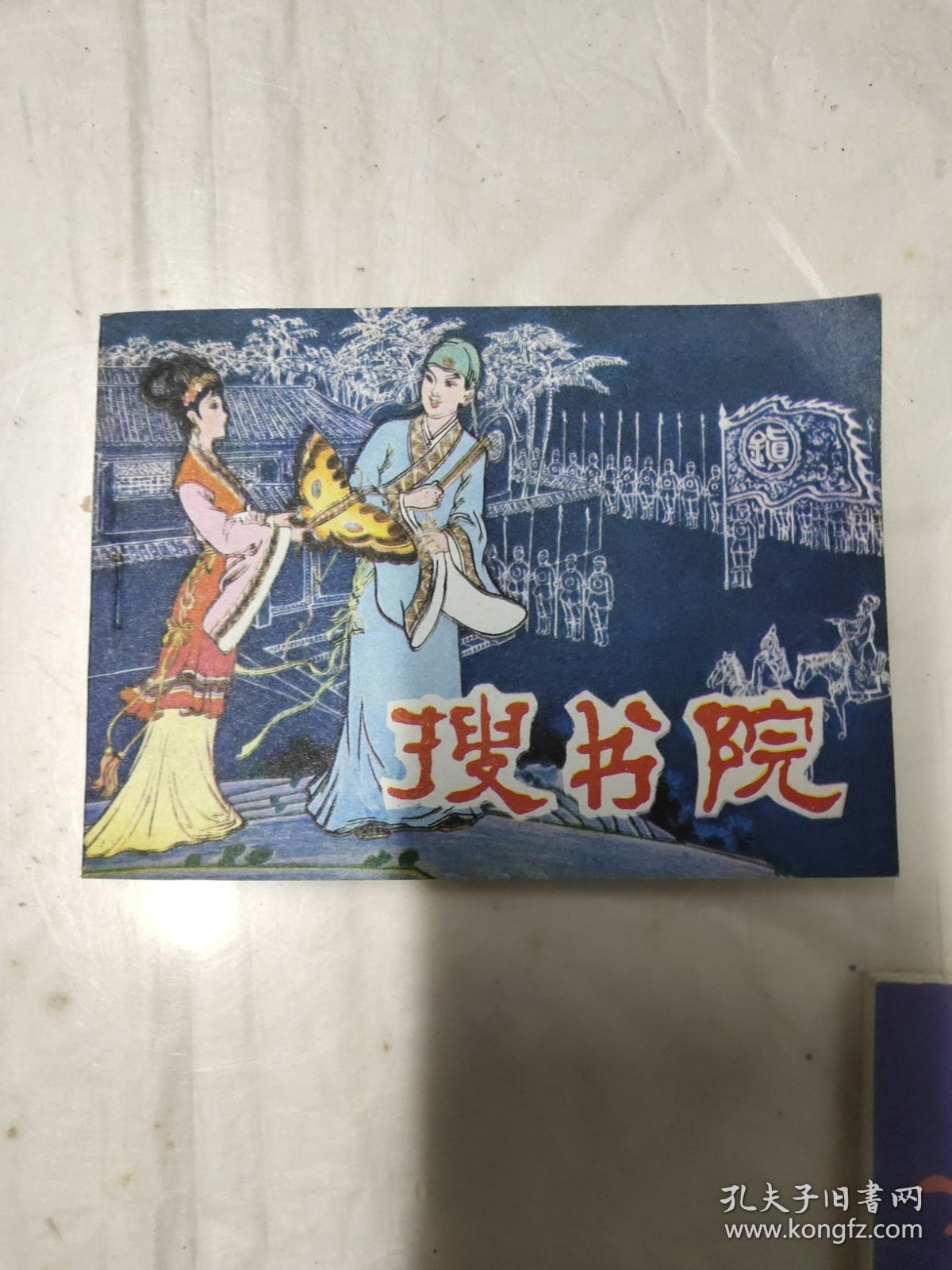 搜书院