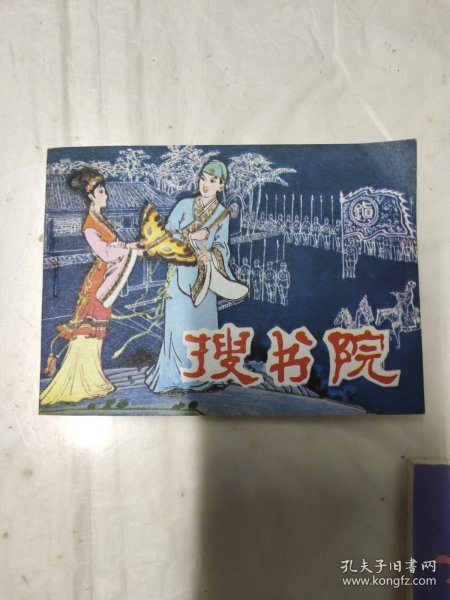 搜书院