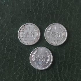 1983年壹分硬币三枚