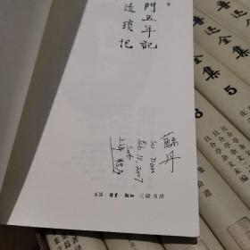 师门五年记·胡适琐记（增补本）