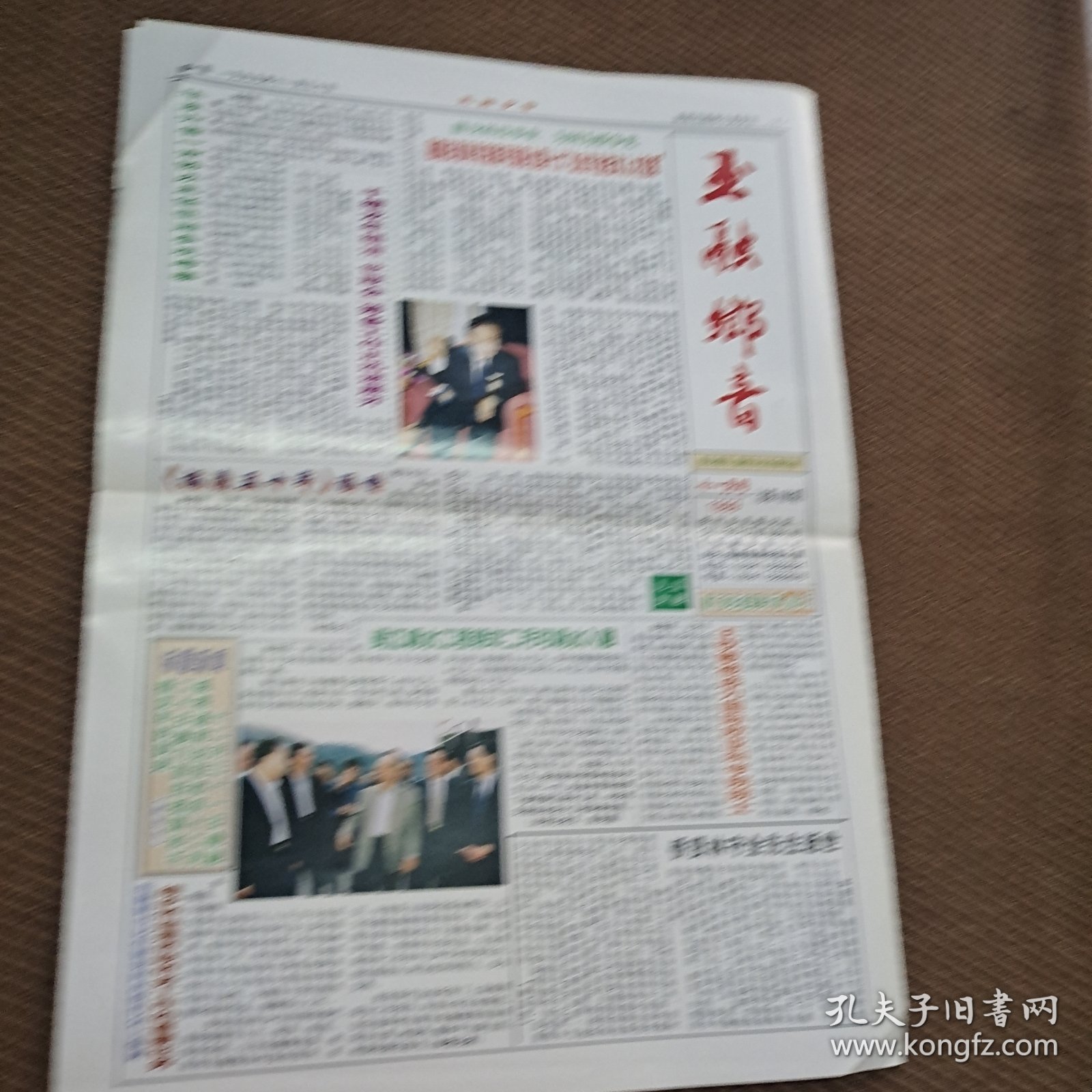 福建省福清市《玉融乡音》1999年11月号