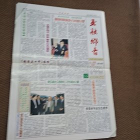 福建省福清市《玉融乡音》1999年11月号