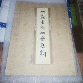 一瓢書兩由齋詩(shī)詞