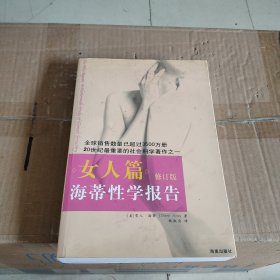 海蒂性学报告：女人篇