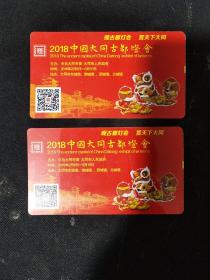 2018中国大同古都灯会门票（塑料卡）一对
不单独出售