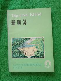 中学生英语读物（第四辑） 珊瑚岛