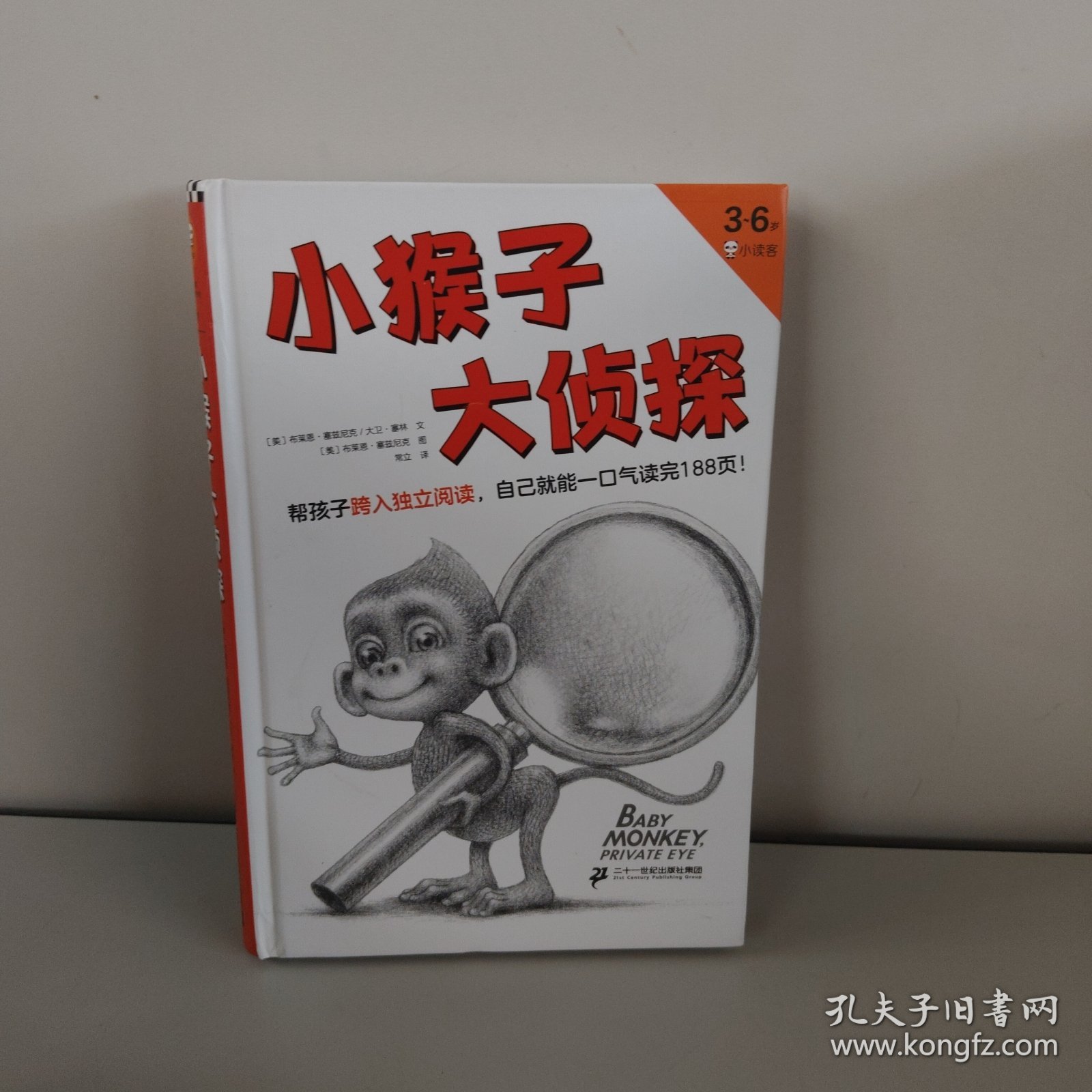 小猴子大侦探·3~6岁孩子的独立阅读过渡书，帮孩子跨入独立阅读，自己就能一口气读完188页！凯迪克奖、格林纳威奖得主力作