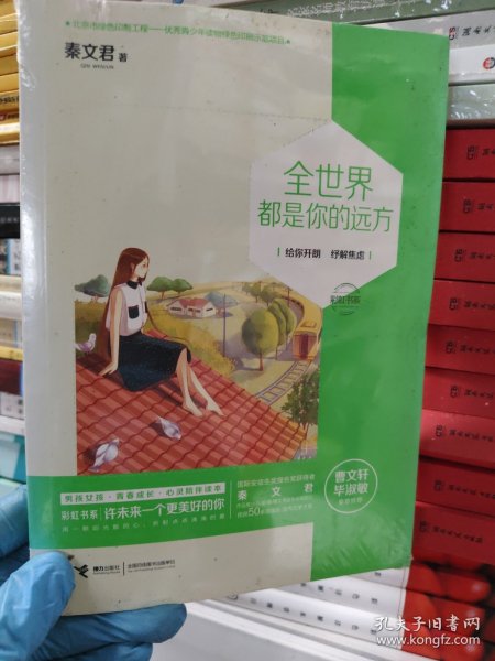 全世界都是你的远方