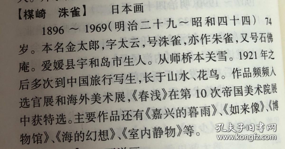 楳崎洙雀，回流立軸，水纹图，纸本綾裱，骨质軸頭，畫芯34×26厘米。画风古朴，意境深远。