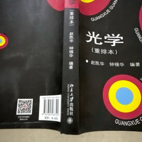 光学（重排本）