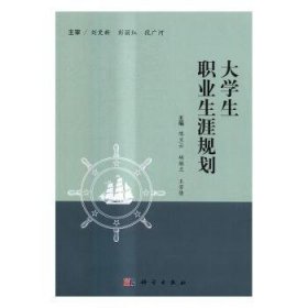 大学生职业生涯规划