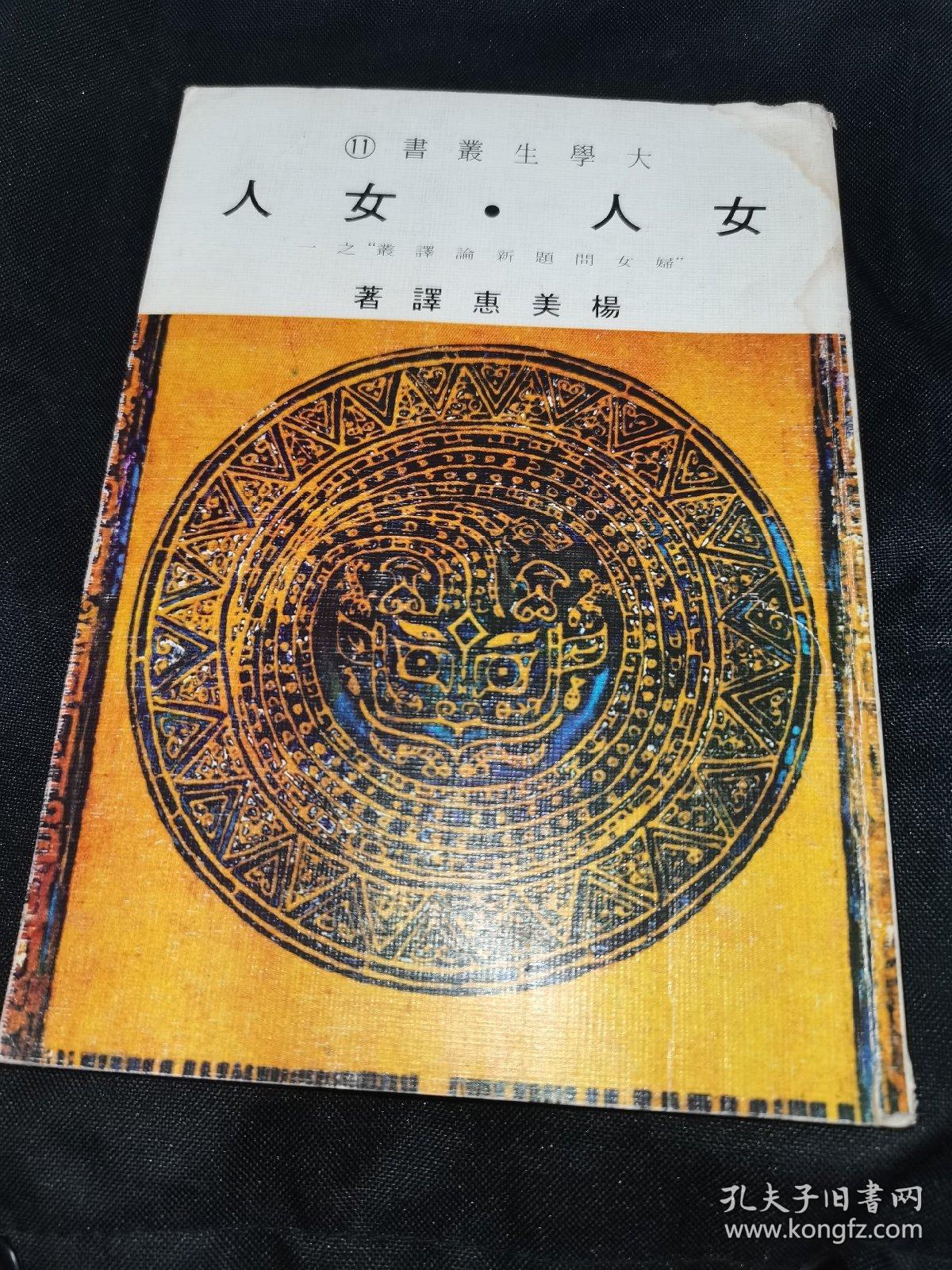 大学生丛书（女人，女人）