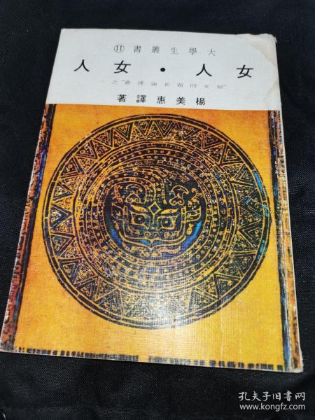 大学生丛书（女人，女人）