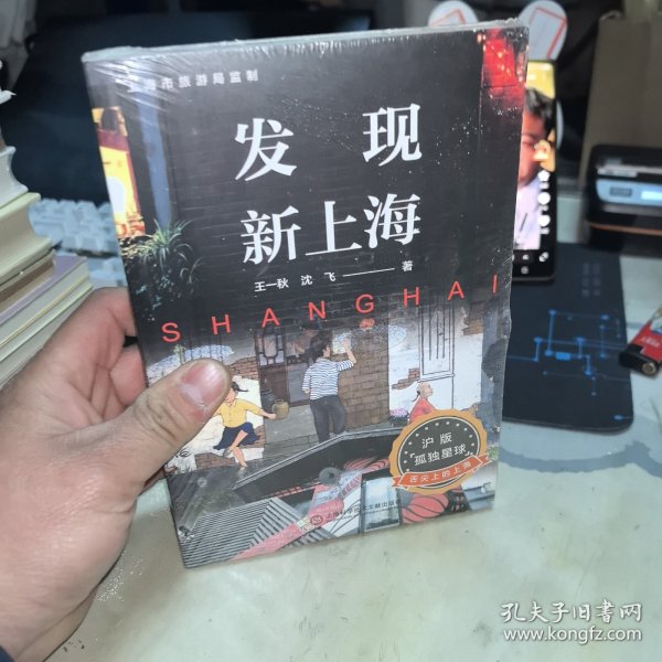发现新上海