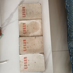 毛泽东选集