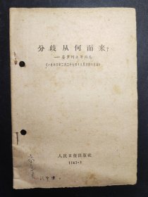 陶里亚蒂同志同我们的分歧；列宁主义和现代修正主义；在莫斯科宣言和莫斯科声明的基础上团结起来；评美国共产党声明修正主义者的一面镜子；分歧从何而来？关于国际共产主义运动总路线的建议；中共中央对于苏共中央一九四年六月十五日，七月三十日来信的复信；中共中央和苏共中央来往的七封信、评莫斯科三月会议等10册如图