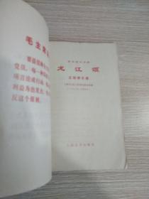 革命现代京剧 龙江颂