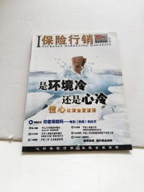 保险行销中文简体版 2012年8(总280)