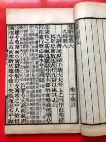 民国线装《楚辞集註》 埽叶山房 民国十九年（1930）石印 一函四册全