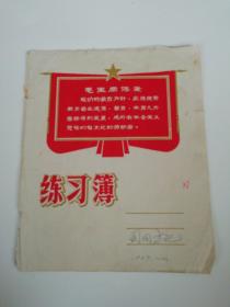 1969年笔记本外皮(毛主席语录)