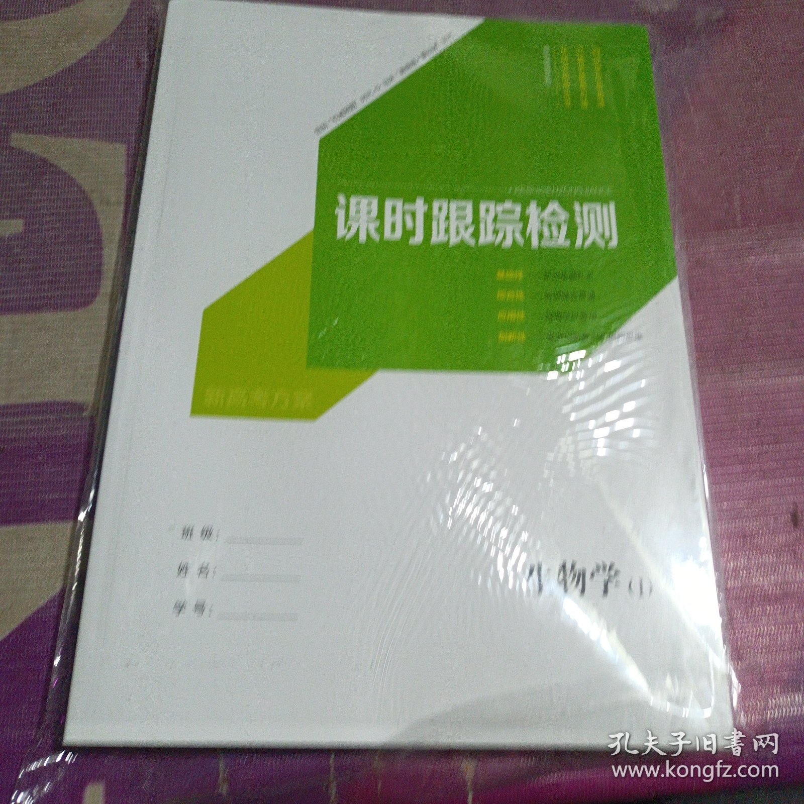 2025版新高考方案高三总复习生物孙胤华正版样书征订